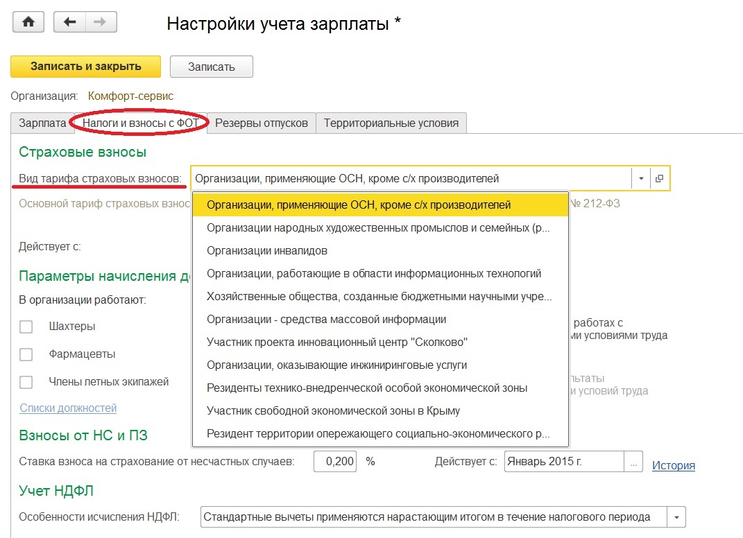 Начисление и уплата страховых взносов в 1С: Бухгалтерии предприятия 8 –  Учет без забот